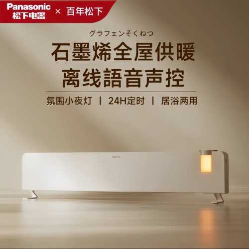 松下踢脚线取暖器石墨烯电暖气片