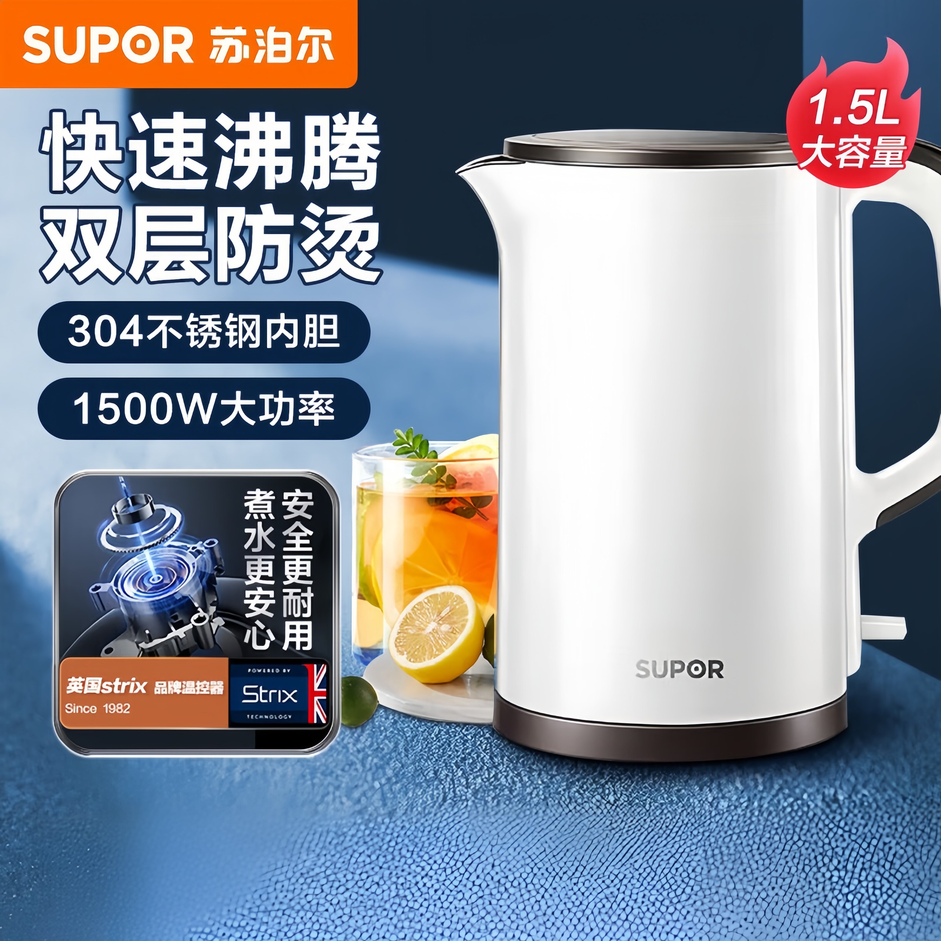 苏泊尔电热水壶家用1.5L烧水壶