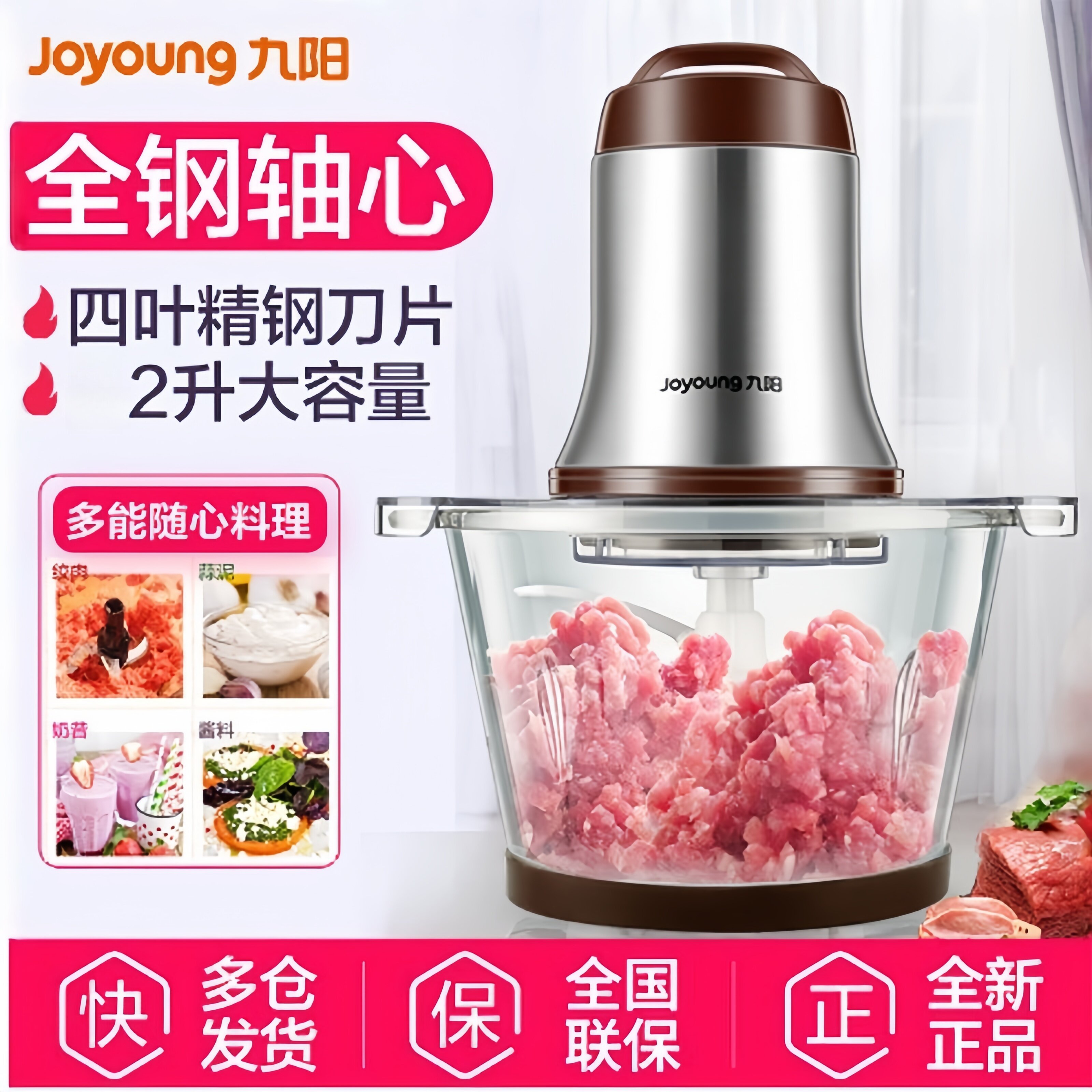 九阳绞肉机2L电动全自动碎肉机