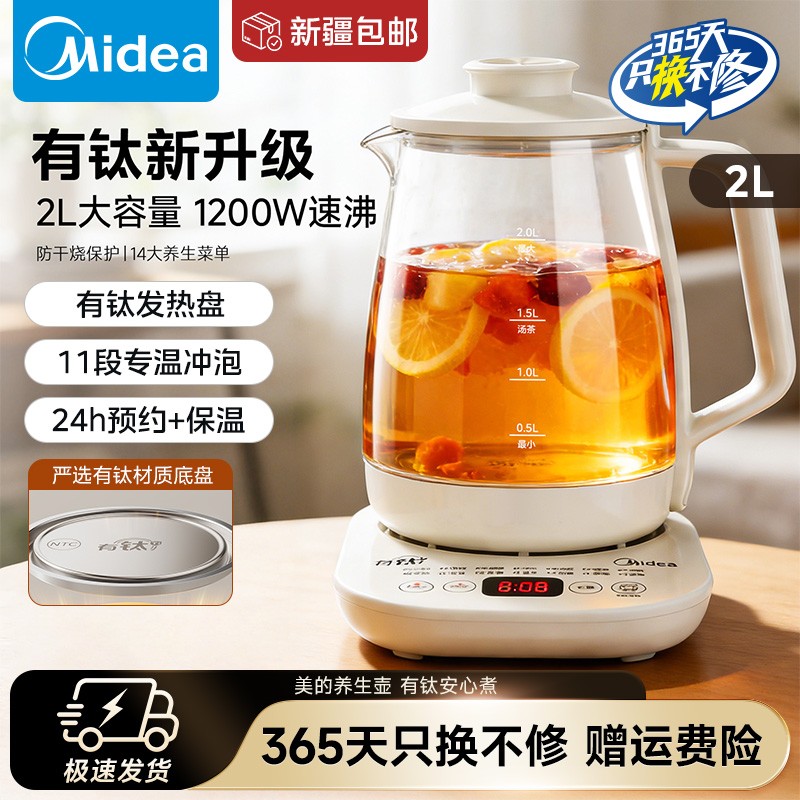 美的养生壶家用2L大容量烧水壶