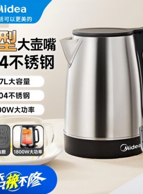 美的电热水壶家用烧水壶1.7L容量