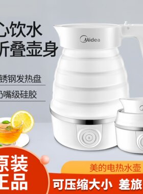 美的折叠电热水壶便携式户外迷你