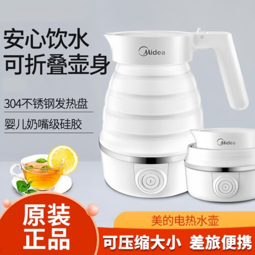 美的折叠电热水壶便携式户外迷你