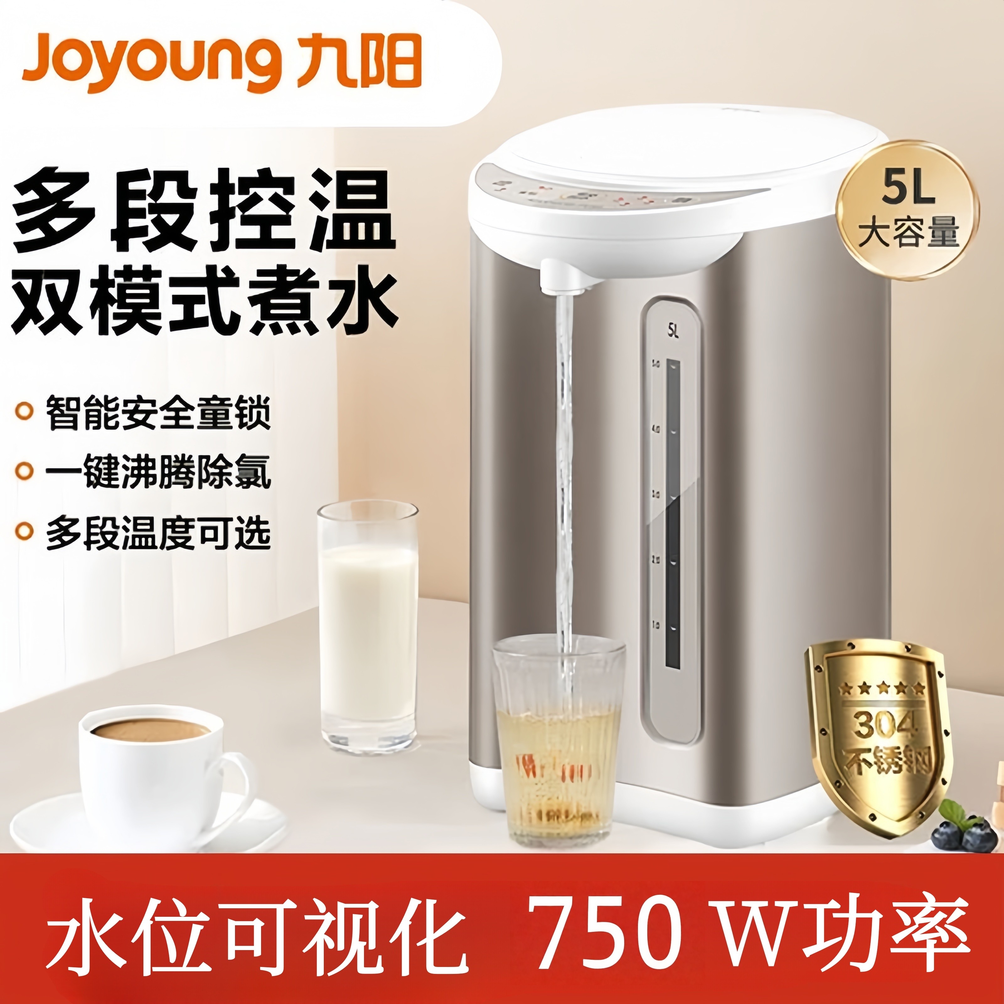 九阳电热水瓶家用5L大容量水壶