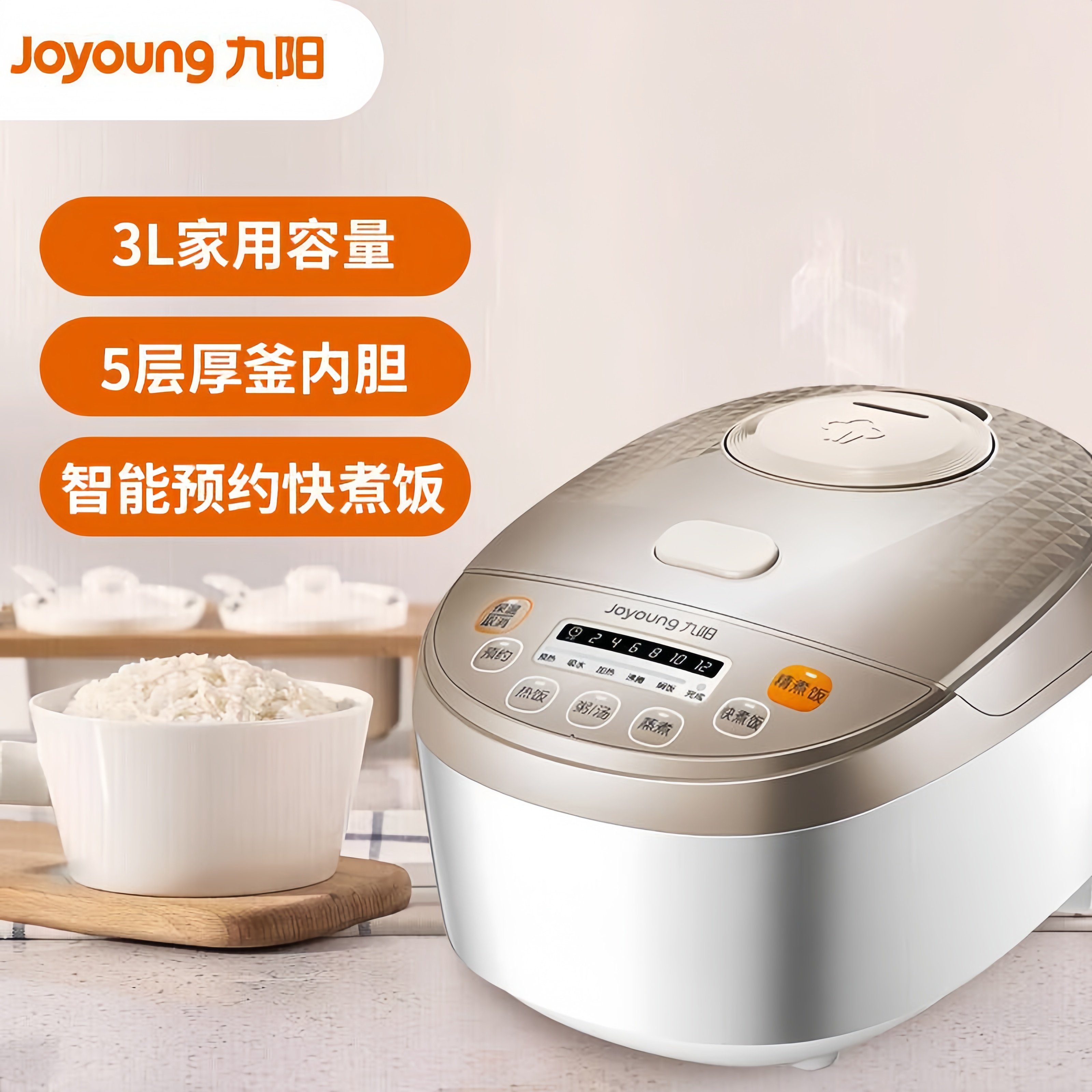 九阳电饭煲3L家用小型全自动多功能煲汤煮粥智能预约电饭锅4-5人6