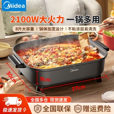 美的8L多功能电火锅煎炒涮煮