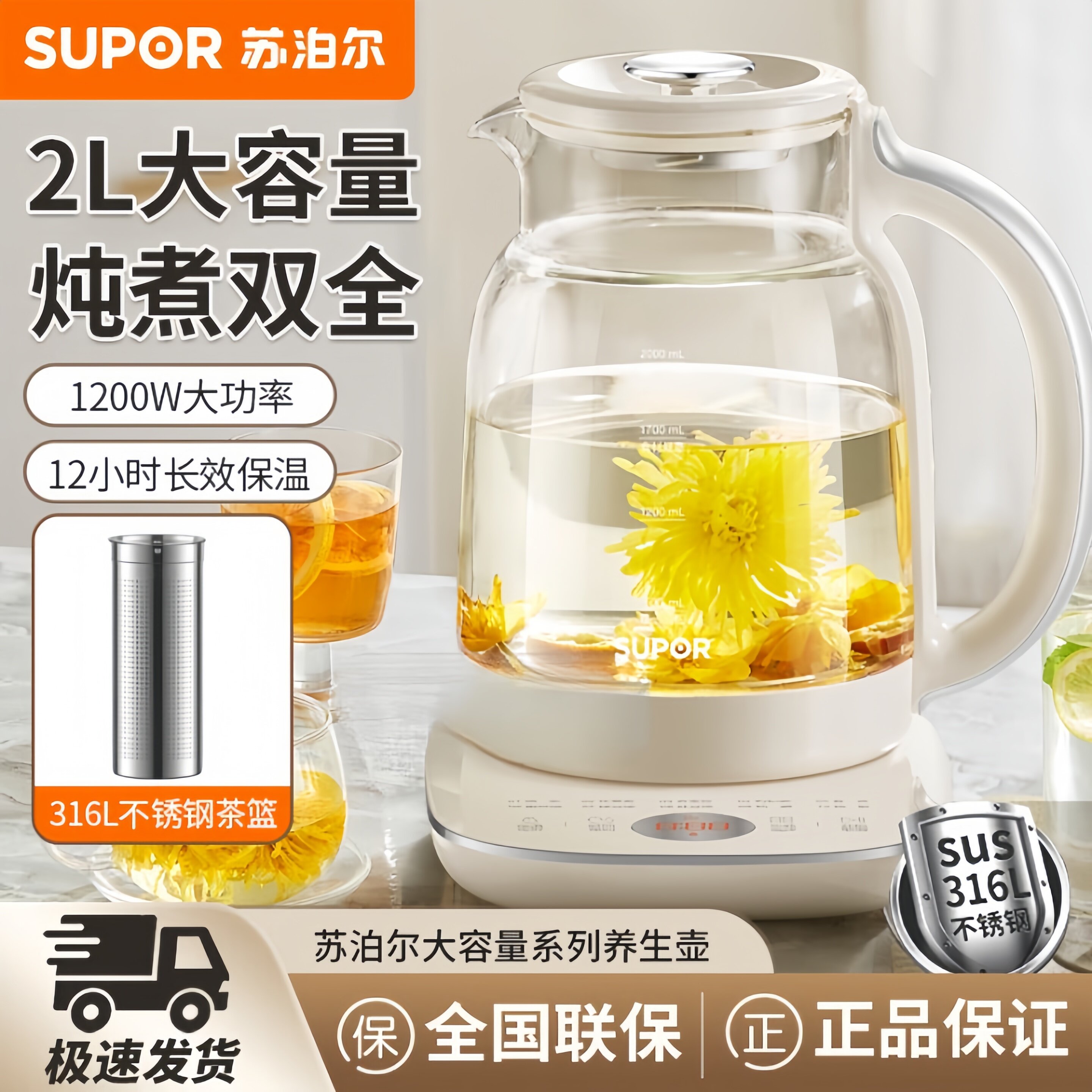 苏泊尔养生壶家用2L容量恒温煮茶泡茶壶办公室全自动智能电热水壶