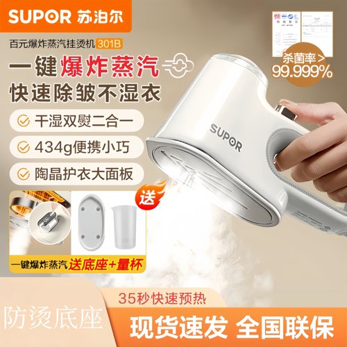 苏泊尔手持挂烫机小型蒸汽电熨斗