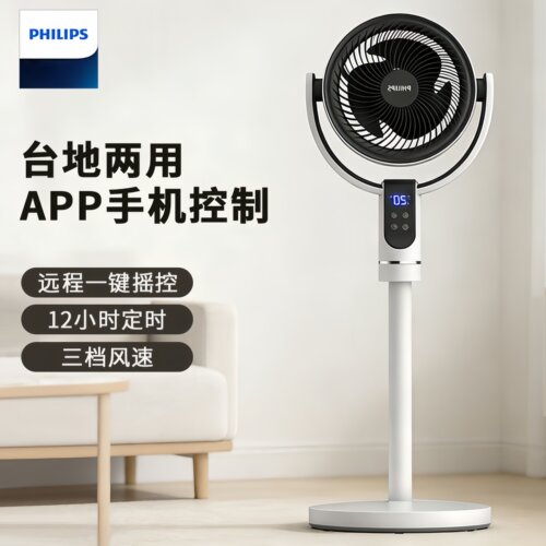 飞利浦空气循环扇智能节能电风扇