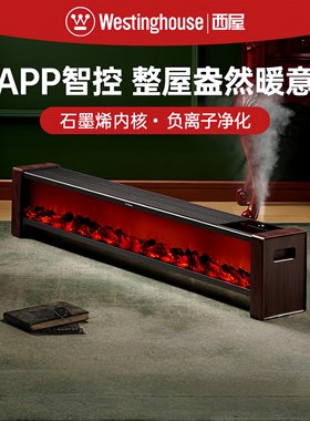 美国西屋石墨烯踢脚线取暖器