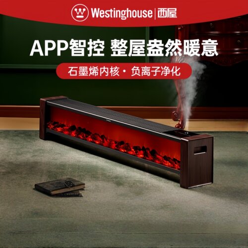 美国西屋石墨烯踢脚线取暖器