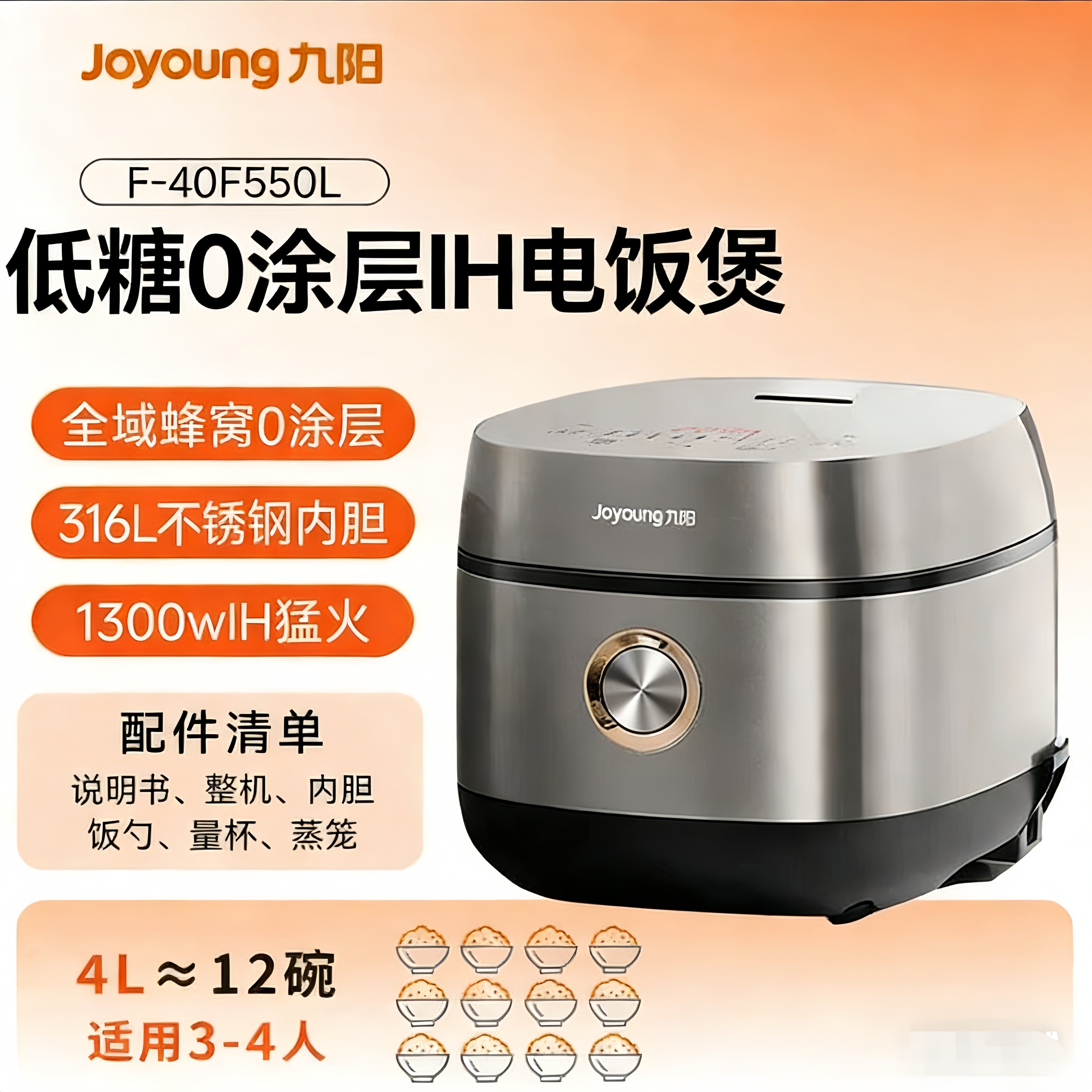 九阳电饭煲家用0涂层低糖1300W柴火饭4升容量智能3-4人煮饭电饭锅