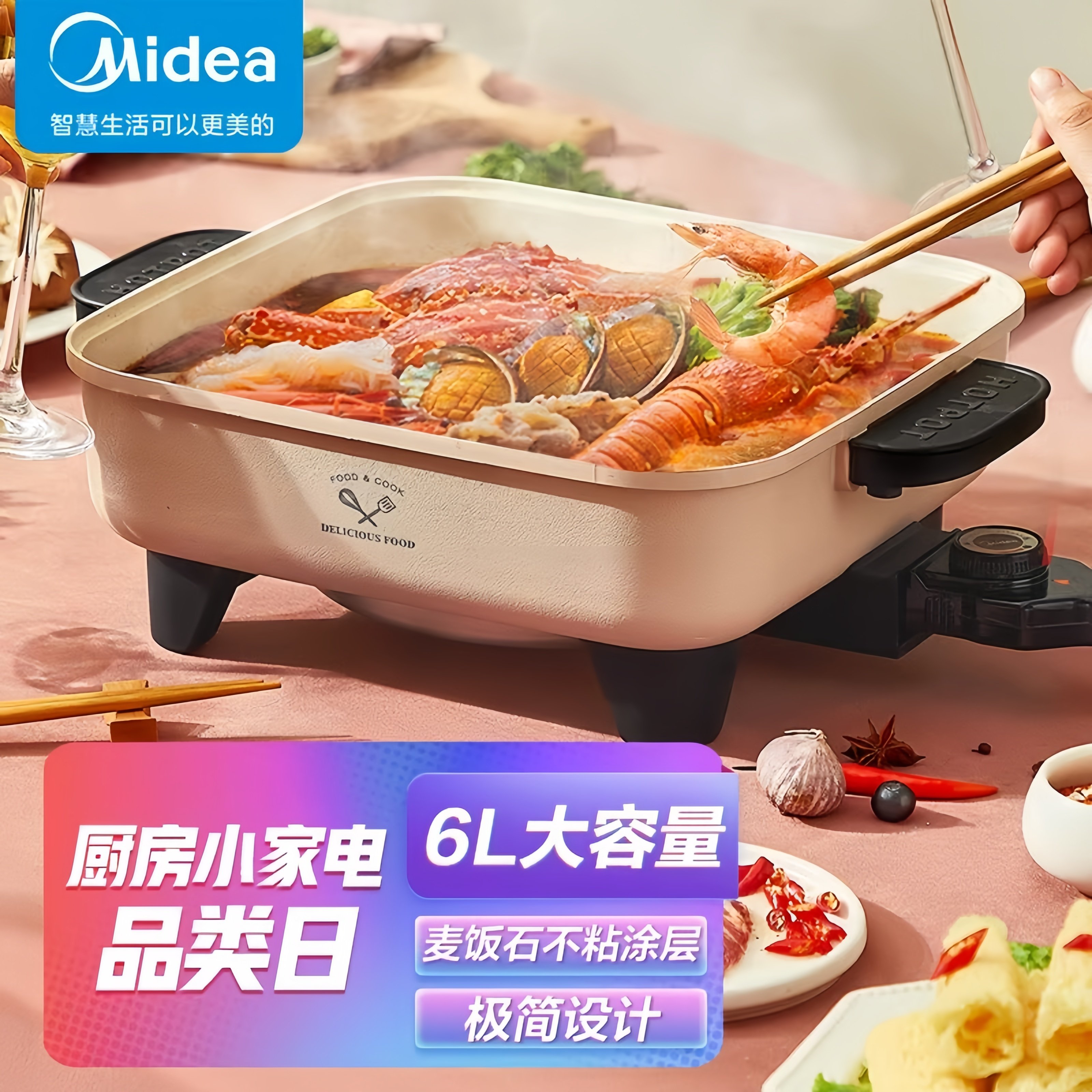 美的电火锅家用多功能电热火锅大容量6升多用途锅炒菜不粘电煮锅,厨房电器,电煮锅,淘宝优惠券,粉丝福利购,淘宝优惠卷