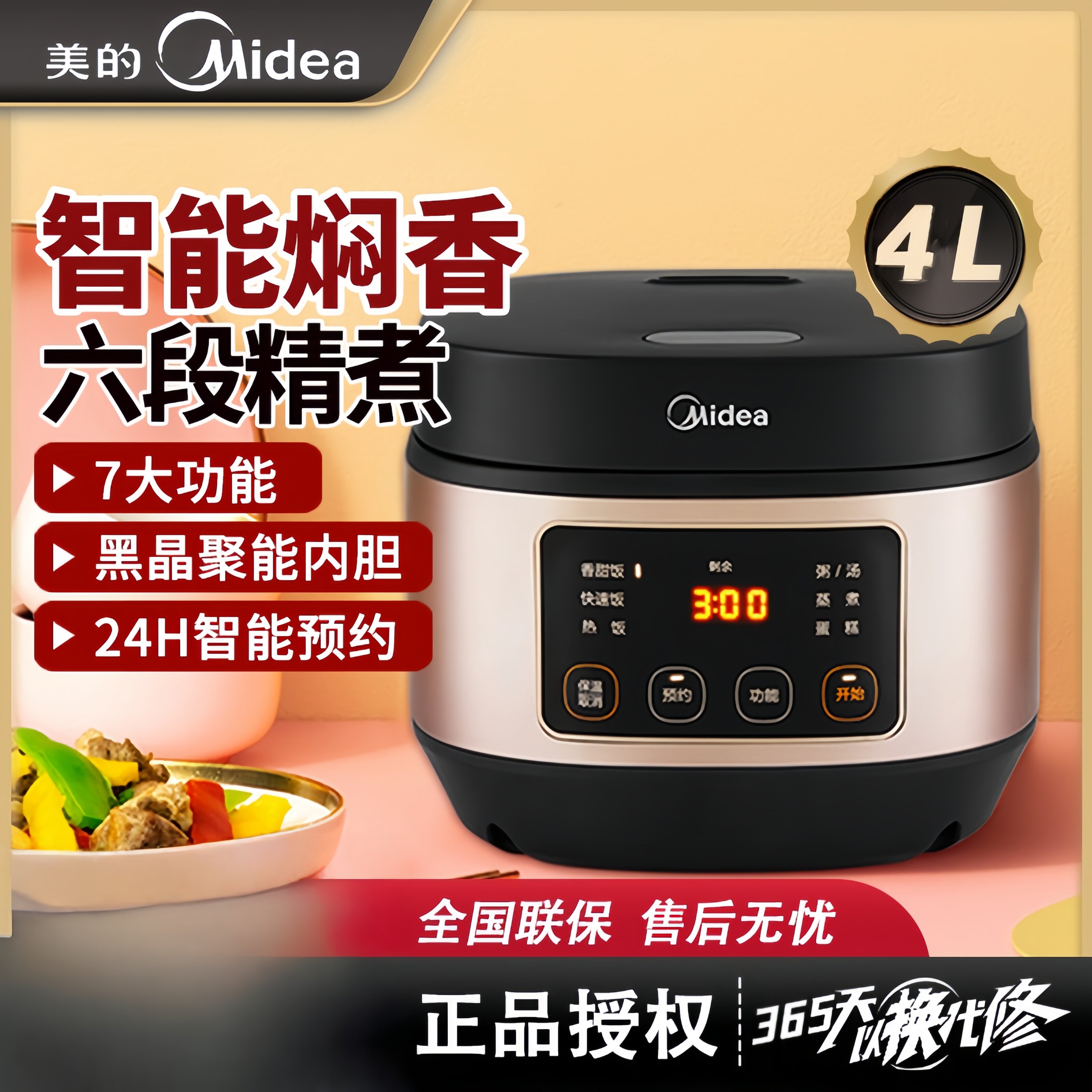 美的电饭煲家用多功能4L电饭锅