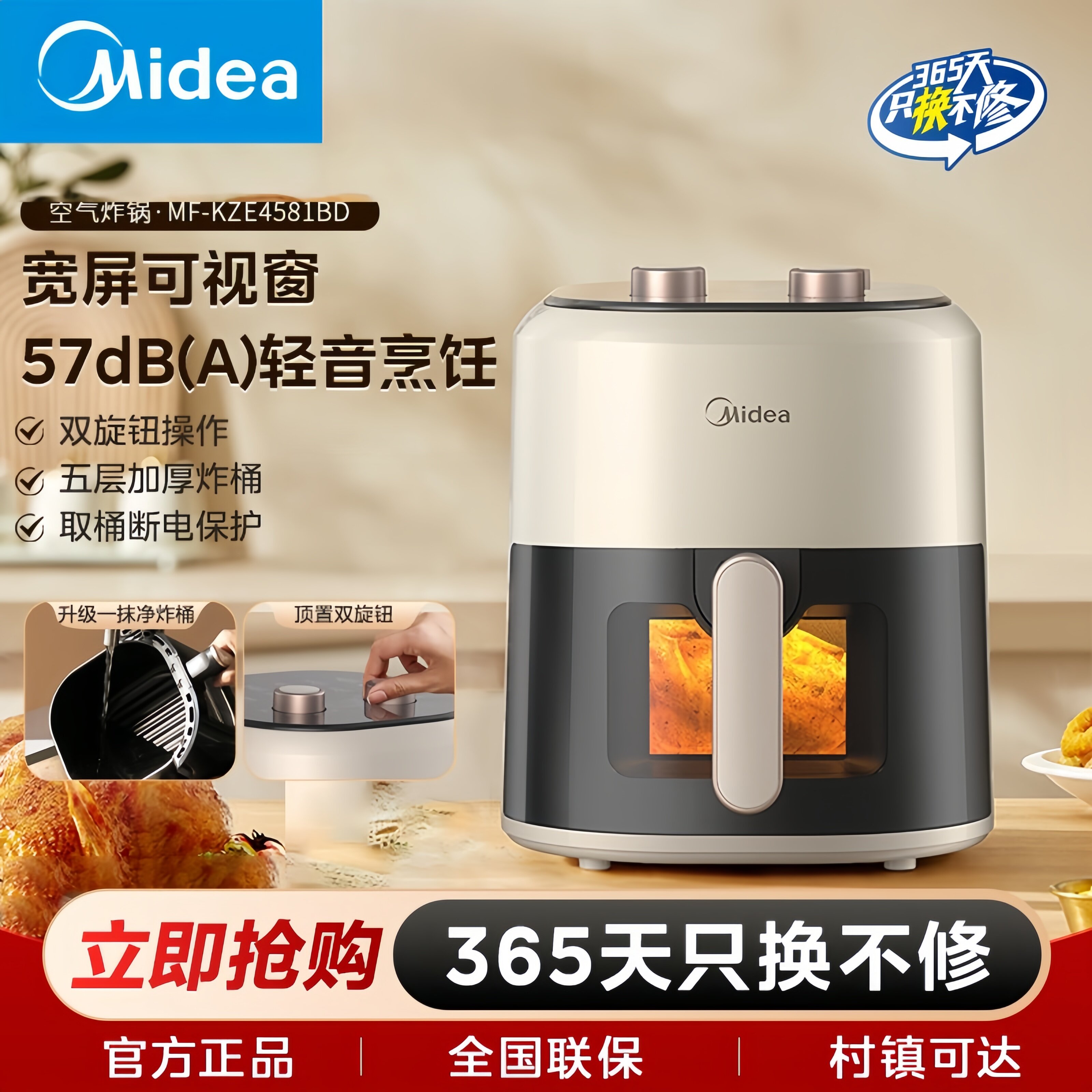 美的空气炸锅家用4.5L容量可视窗口双旋钮厨房电烤箱多功能电炸锅