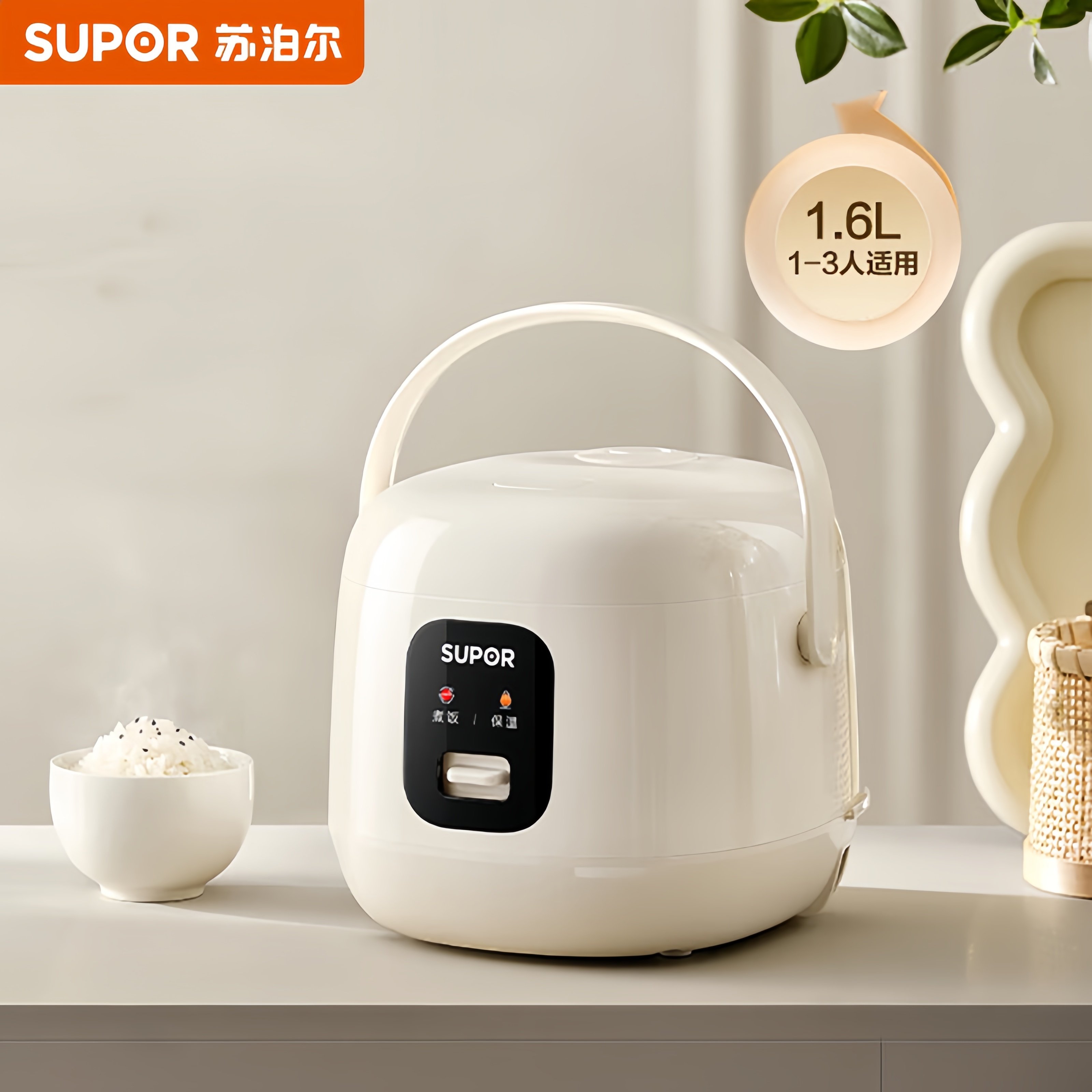 苏泊尔电饭煲家用小型1.6L容量电饭锅宿舍1-3人不粘内胆电煮饭锅