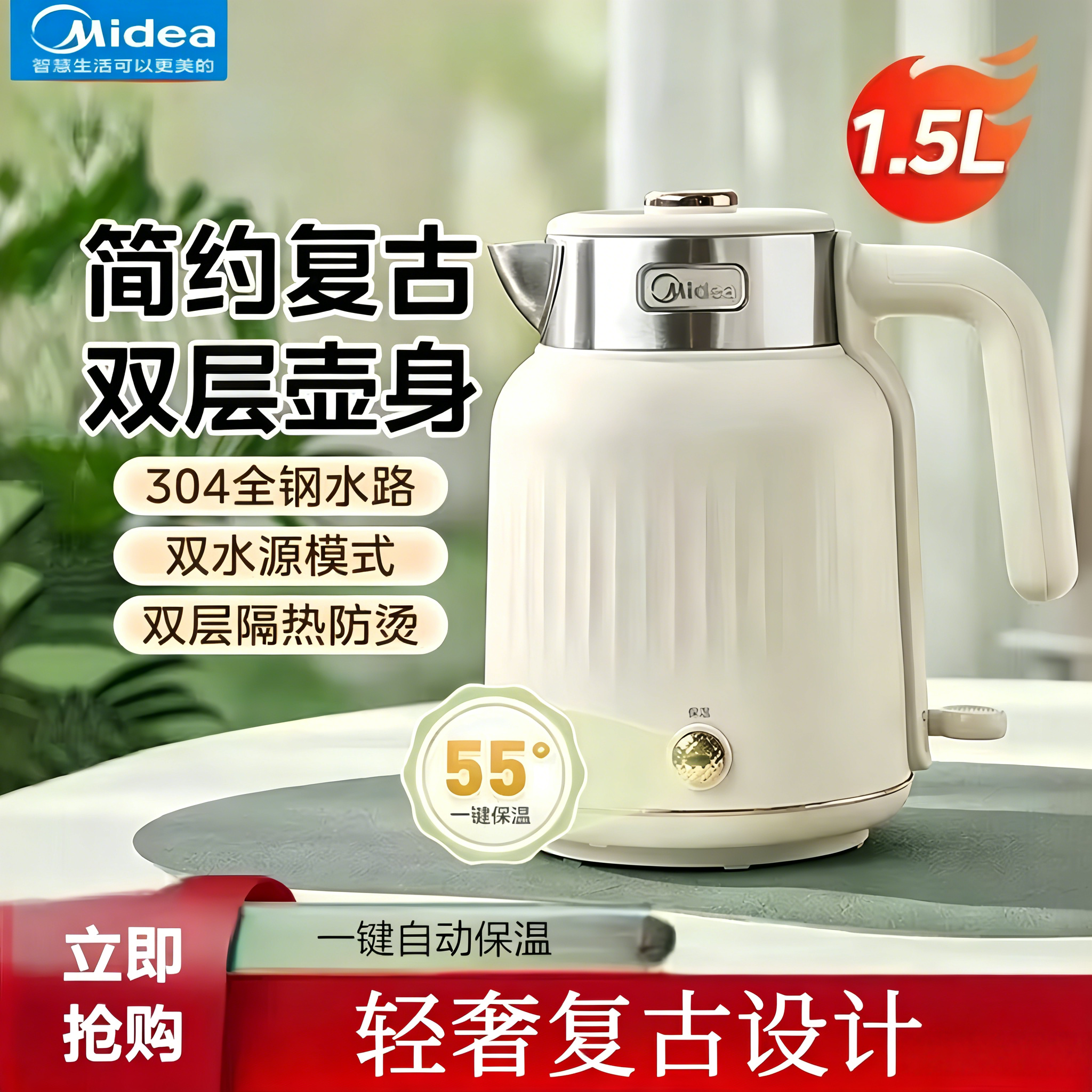 美的烧水壶家用1.5升保温开水壶