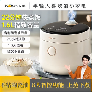 小熊电饭煲家用1.6L容量煮饭锅全自动不粘锅迷你智能陶瓷釉1 3人