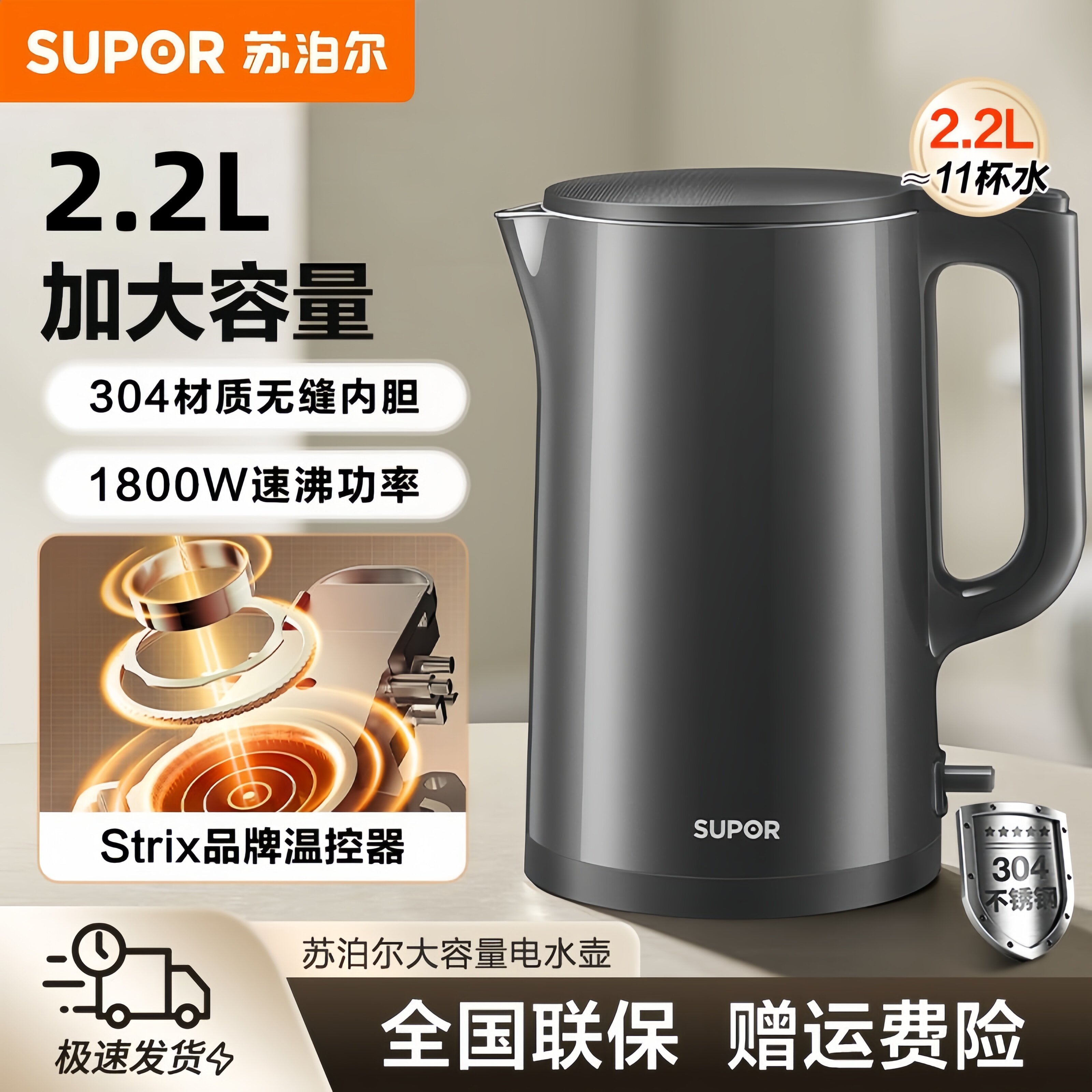 苏泊尔电热水壶家用2.2L热水壶