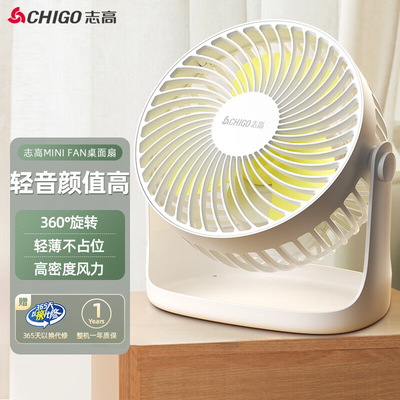 志高小风扇办公室桌面风扇
