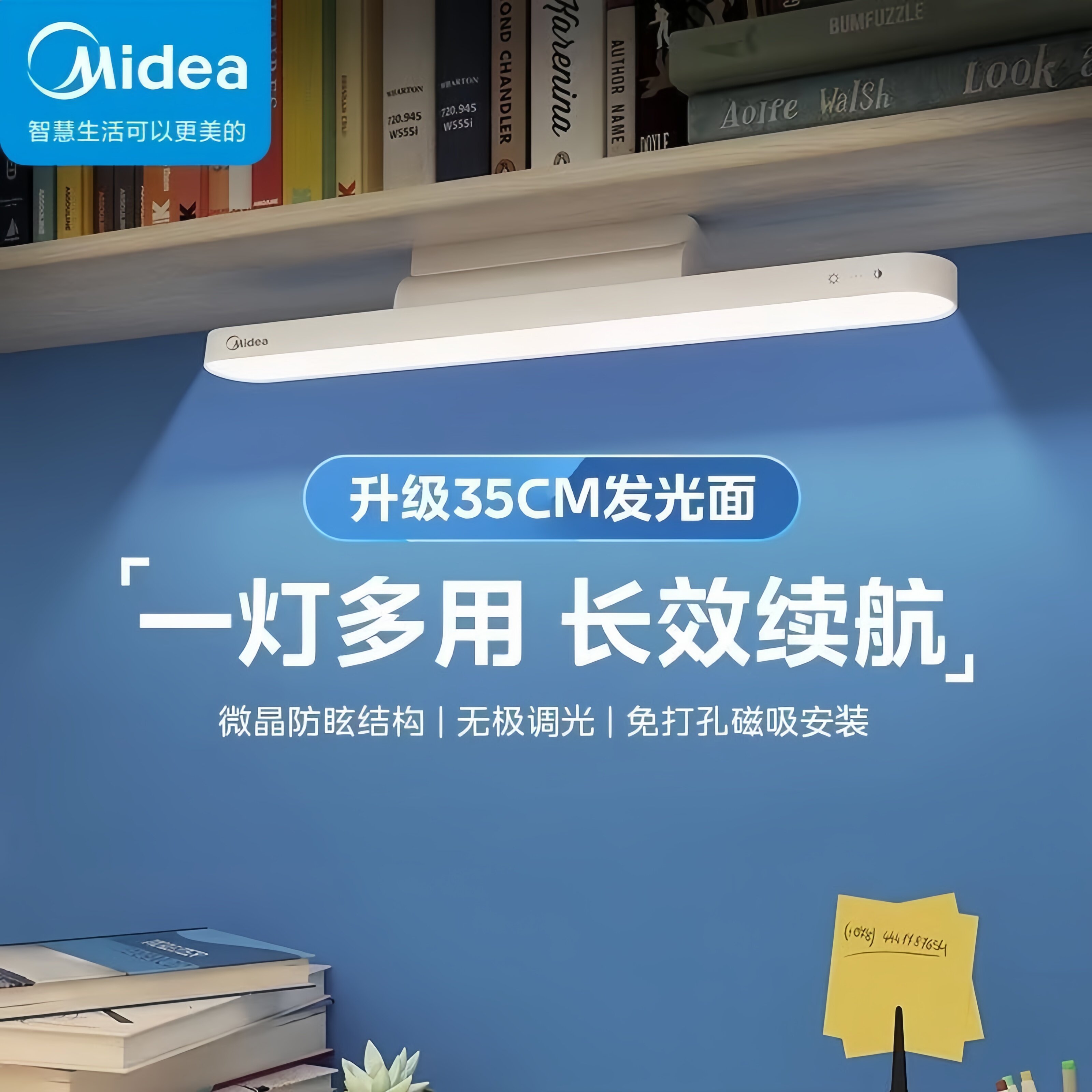 美的LED台灯无极调光护眼灯