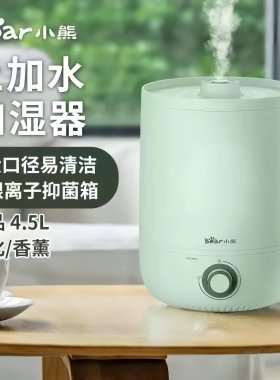 小熊加湿器家用4.5L空气净化机