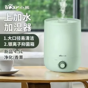 小熊加湿器家用室内小型空气净化4.5L容量静音除湿机大雾量喷雾机