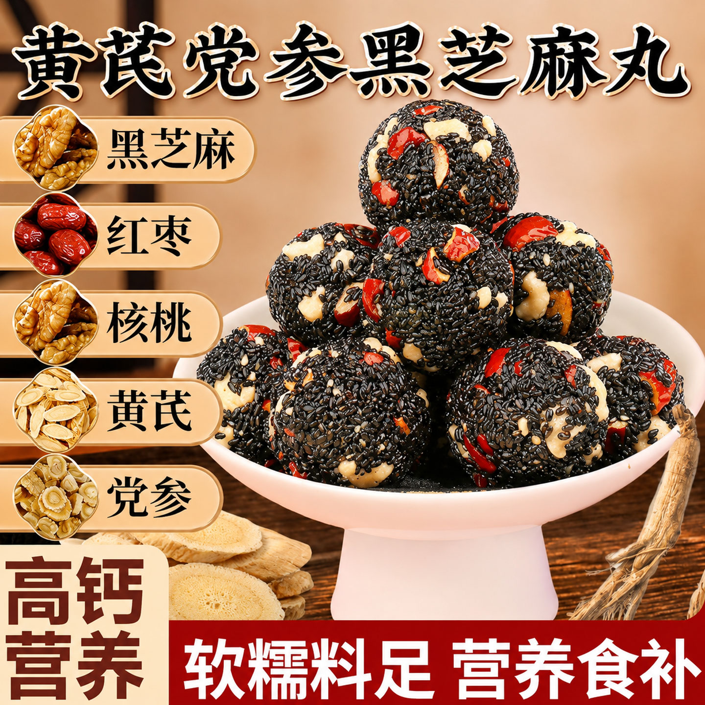 御谷典无蔗糖高钙黄芪党参黑芝麻