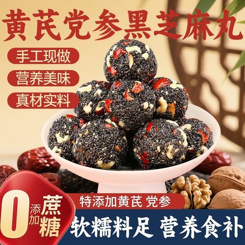 御谷典黄芪党参红枣核桃黑芝麻丸