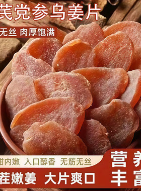 黄芪党参红糖姜片即食滋补