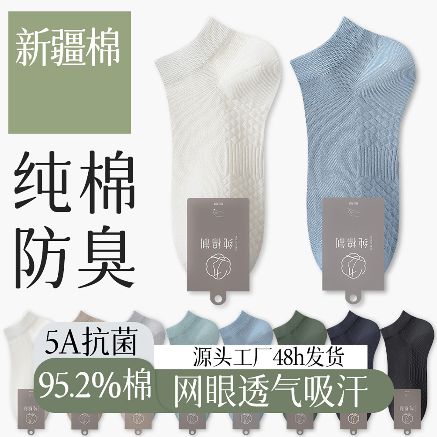 袜子男女夏季薄款短袜纯棉吸汗防臭7a抗菌夏男女士运动男女款船袜