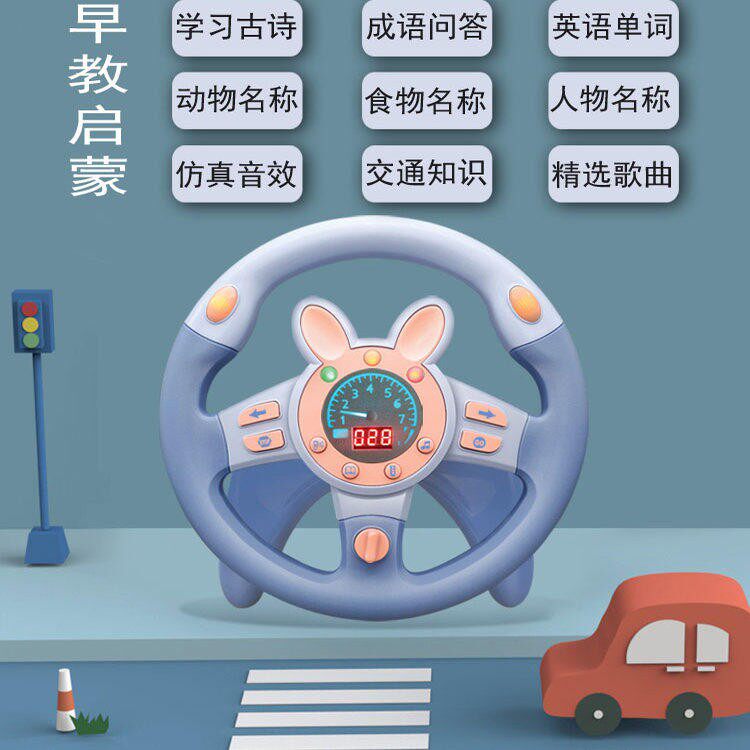 韩国儿童副驾驶方向盘早教益智玩具宝宝婴儿车彷真模拟汽车后座男