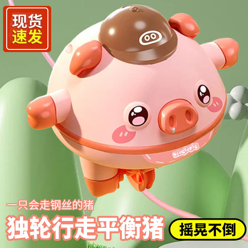 萌趣不倒翁平衡猪独轮车走钢丝杯壁旋转陀螺儿童益智解压玩具