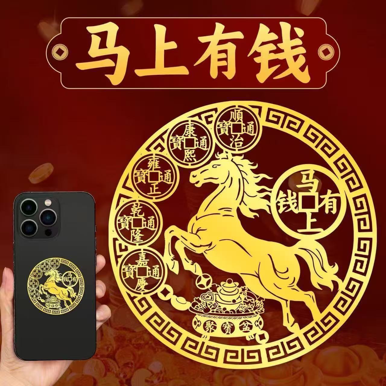 2026年马上有钱烫金贴隐
