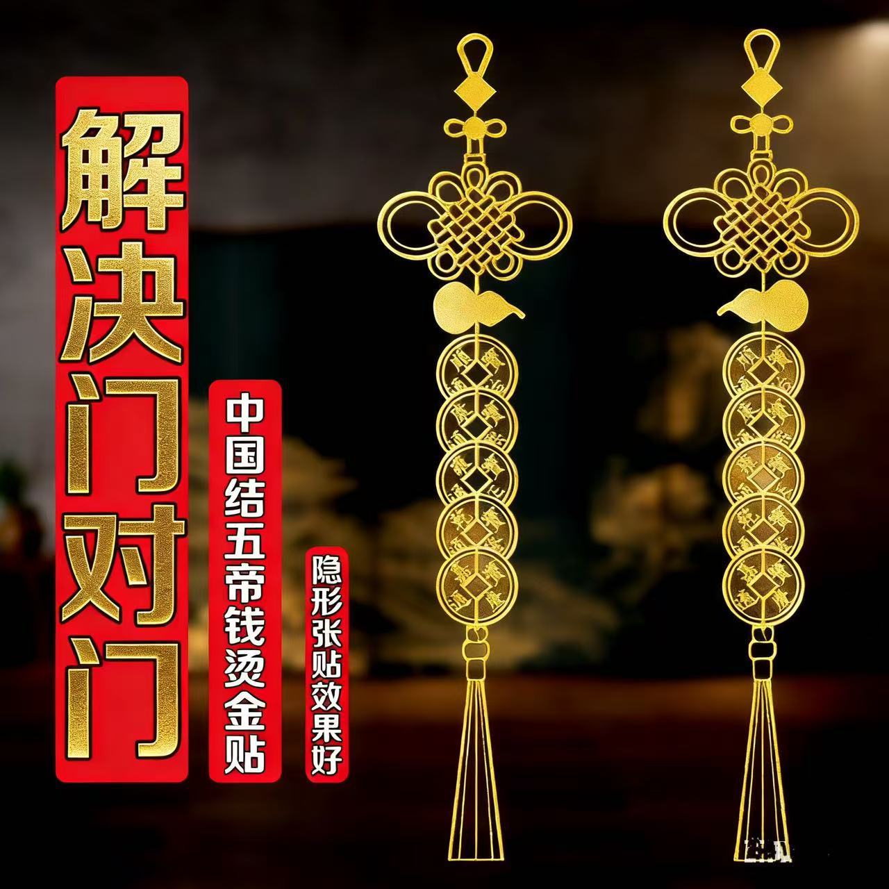 门对门吉祥结挂件大厕所