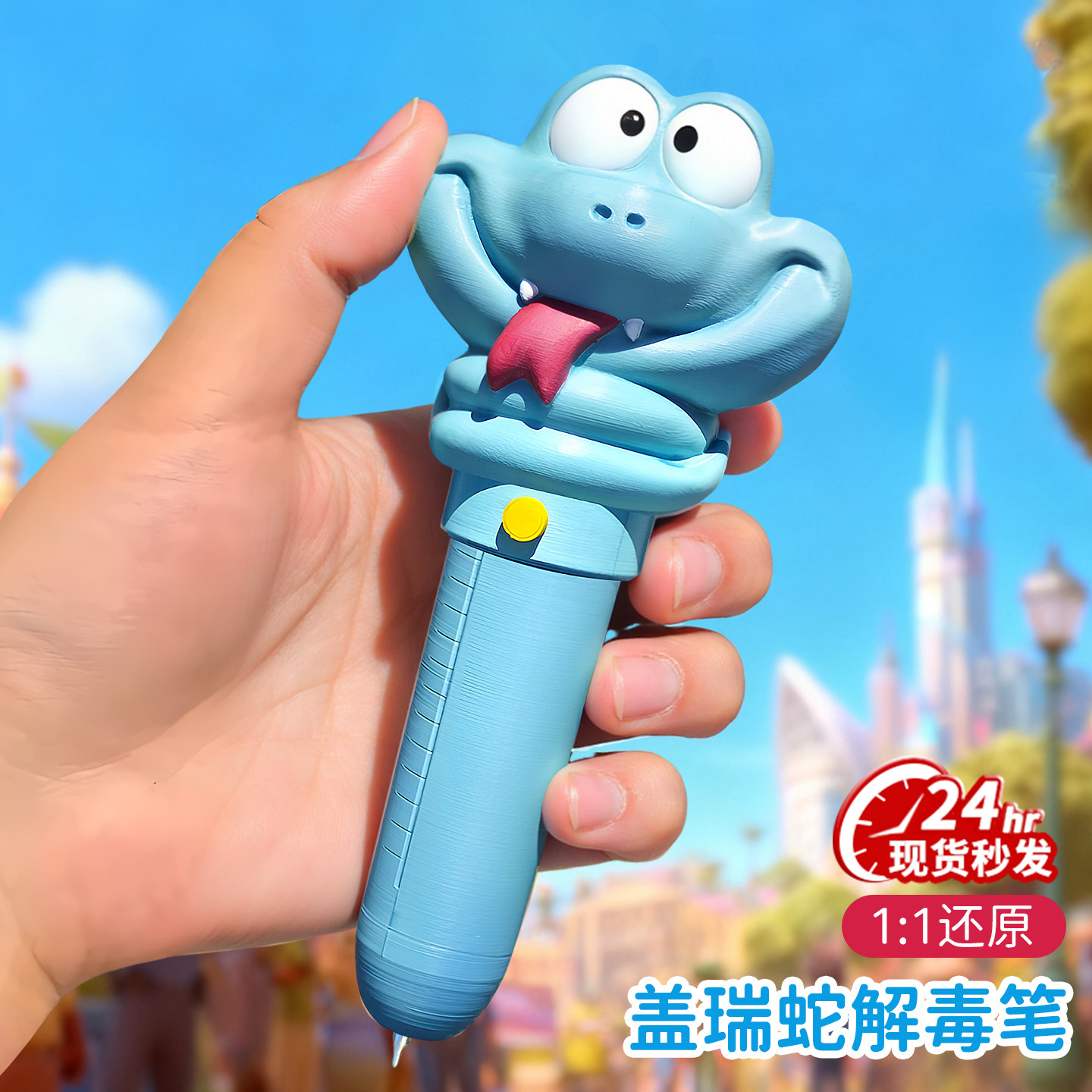 盖瑞蛇解毒笔疯狂动物城2周边一条蛇血清笔圆珠笔手办文具礼物