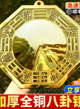 八卦镜门口凸镜面纯黄铜