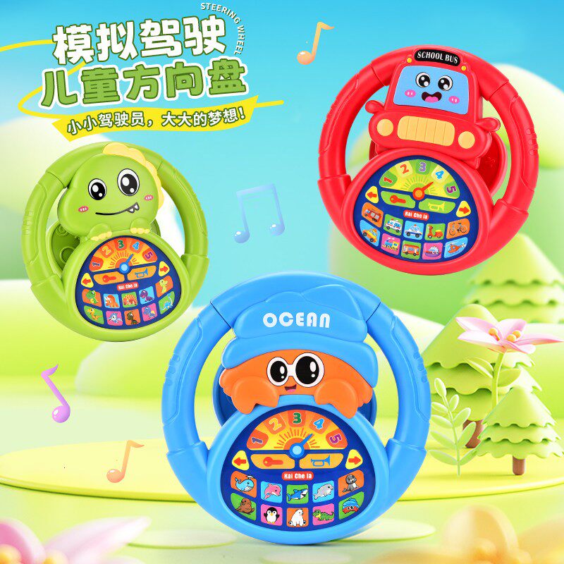 韩国婴儿推车方向盘儿童早教玩具宝宝益智彷真模拟副驾驶户外遛娃