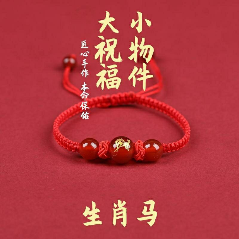 2026马年十二生肖红绳手