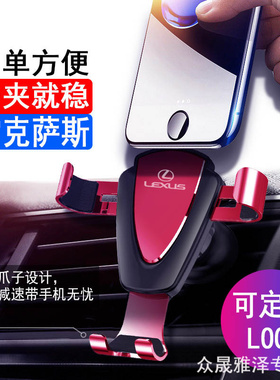 雷克萨斯es200 es300h rx300 nx200 es240ct200h手机车载导航支架