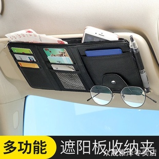 汽车遮阳板收纳袋多功能车载眼镜夹卡片夹光盘套车内用证件收纳包