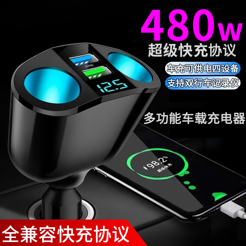 480W车载充电器头汽车车载点烟器一拖二双头点烟器usb扩展器快充