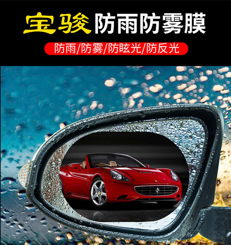 新宝骏rc5rs3rc6rm5e100e300反光后视倒车镜防水防雨防雾贴膜e200