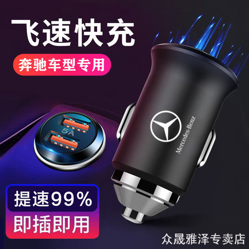 奔驰C级E级A级C200L/GLC/C260L/E300L/GLE改装内饰用品车载充电器