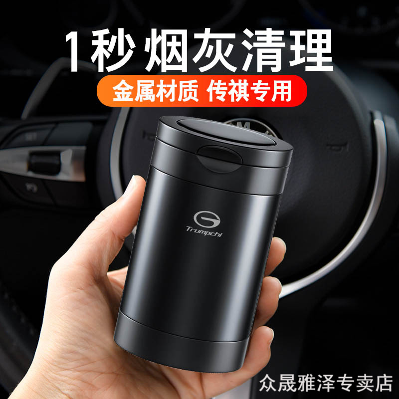 车载烟灰缸广汽传祺带灯金属