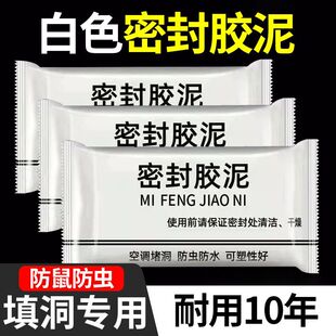 空调孔密封胶泥补墙洞口橡皮泥堵洞封堵泥防水防鼠封堵泥堵空调眼