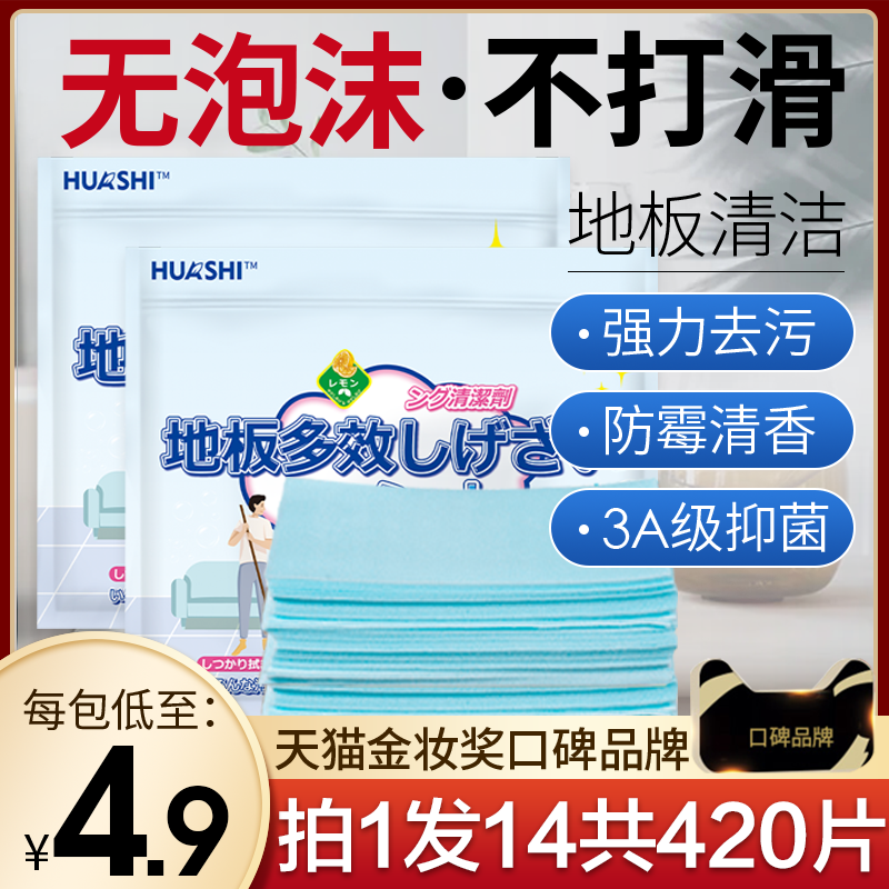 瓷砖地板清洁片多效拖地液剂家用清新香型木地砖神器一次性增亮擦