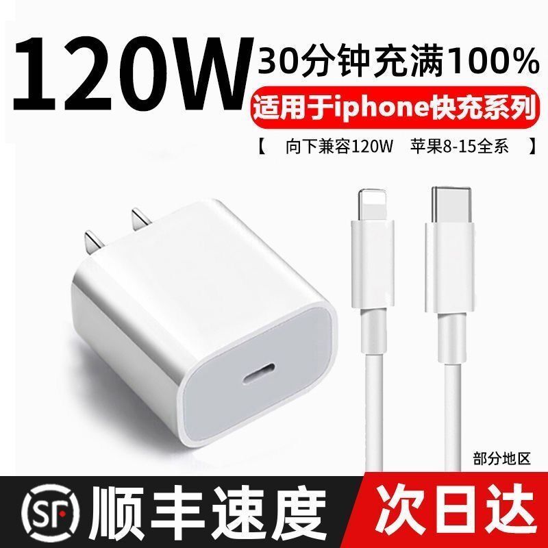 适用苹果充电器120W快头iPhone5/