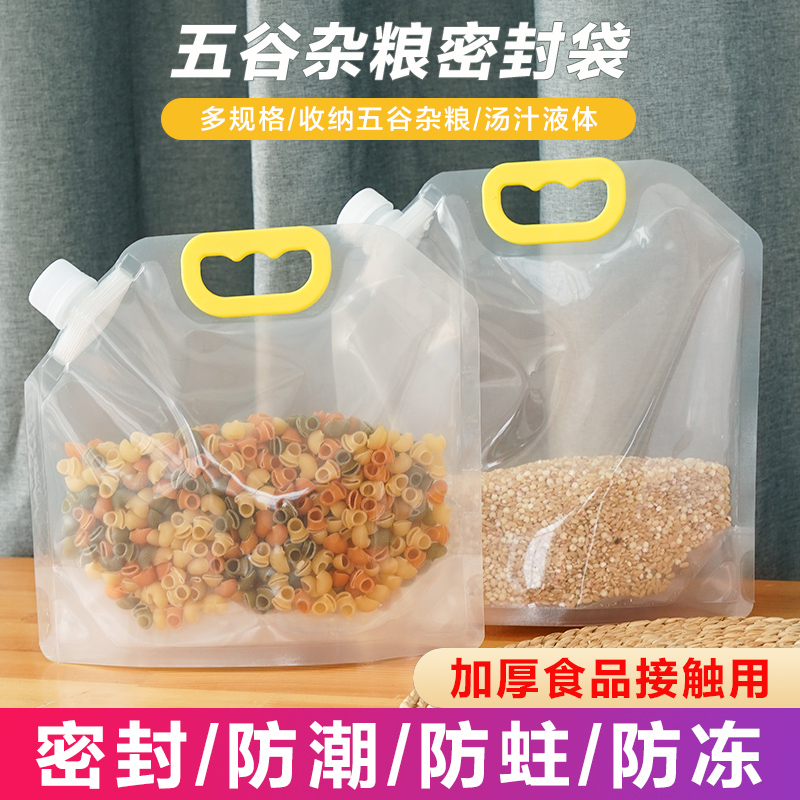 五谷杂粮收纳袋食品级密封袋大口径自立大米袋子手提吸嘴袋分装袋