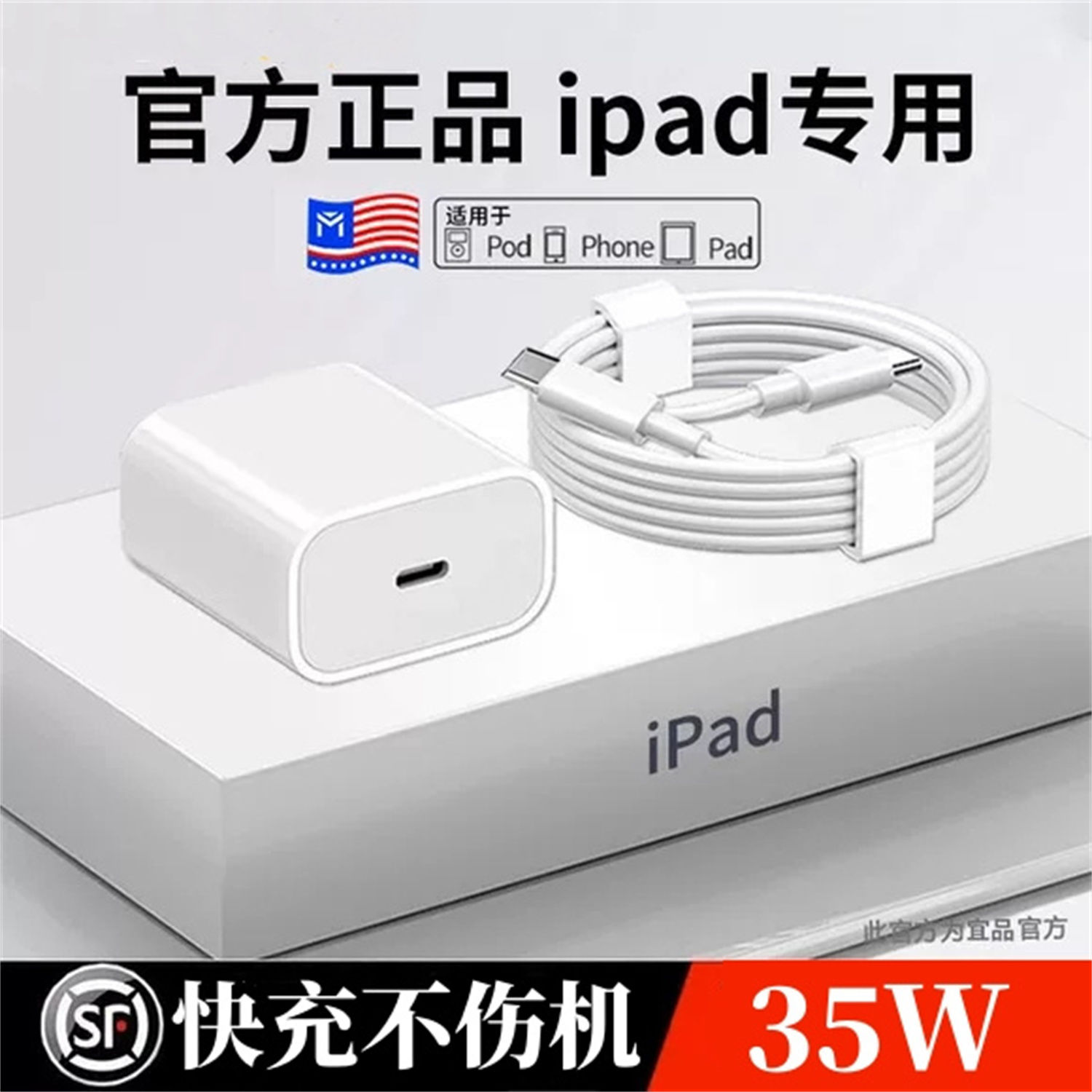 适用iPhone苹果PD35W充电器30W快充头iPhone15/ipad Type-C快充线-封面